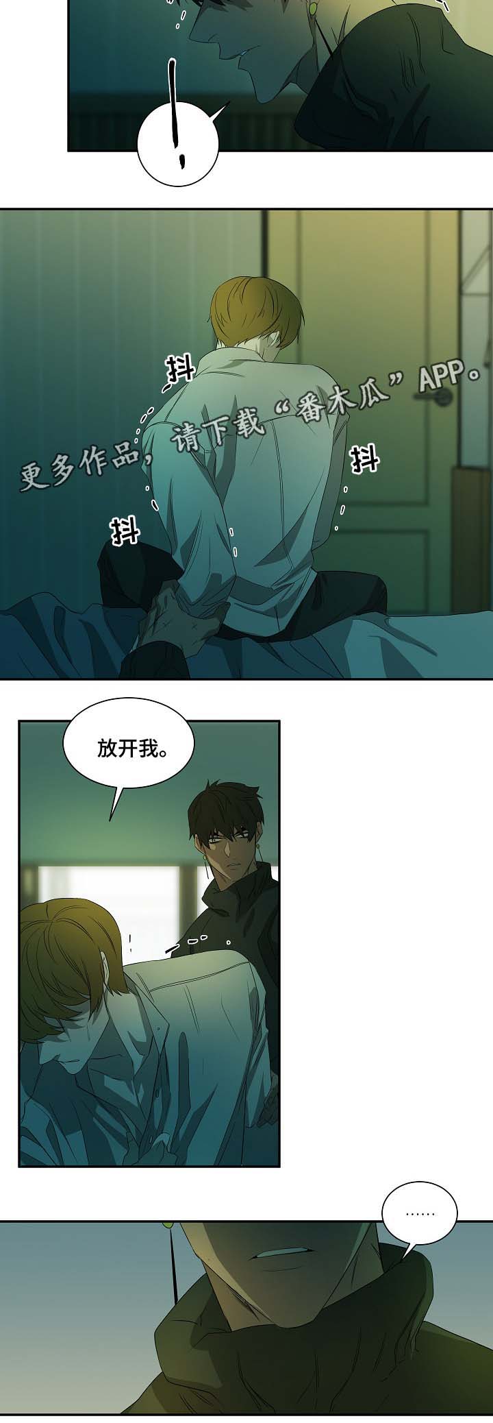 权位守护漫画,第44章：另一个自己4图
