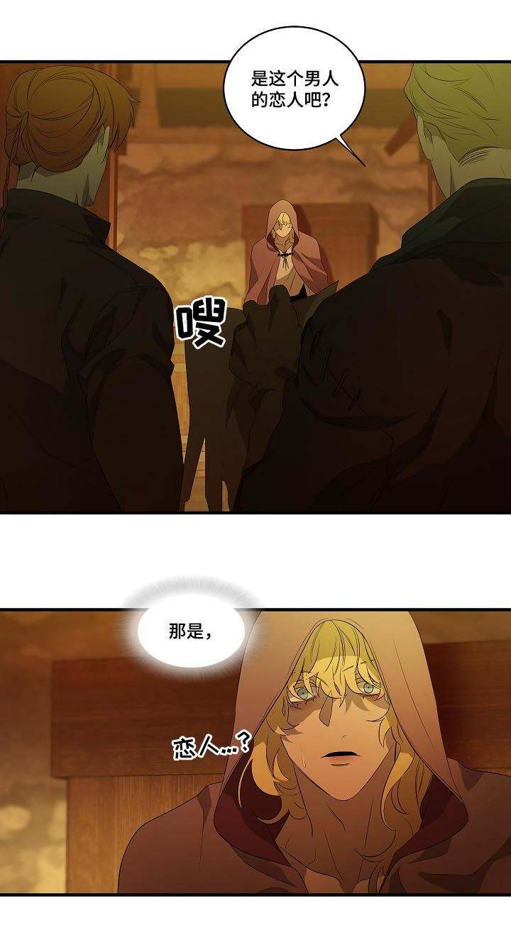 权位守护漫画,第92章：【第二季】拒绝1图