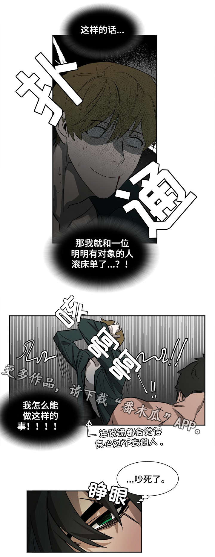 权位守护漫画,第5章：不安1图