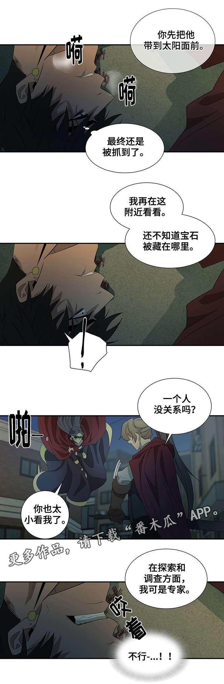 权位守护漫画,第29章：你杀死的4图