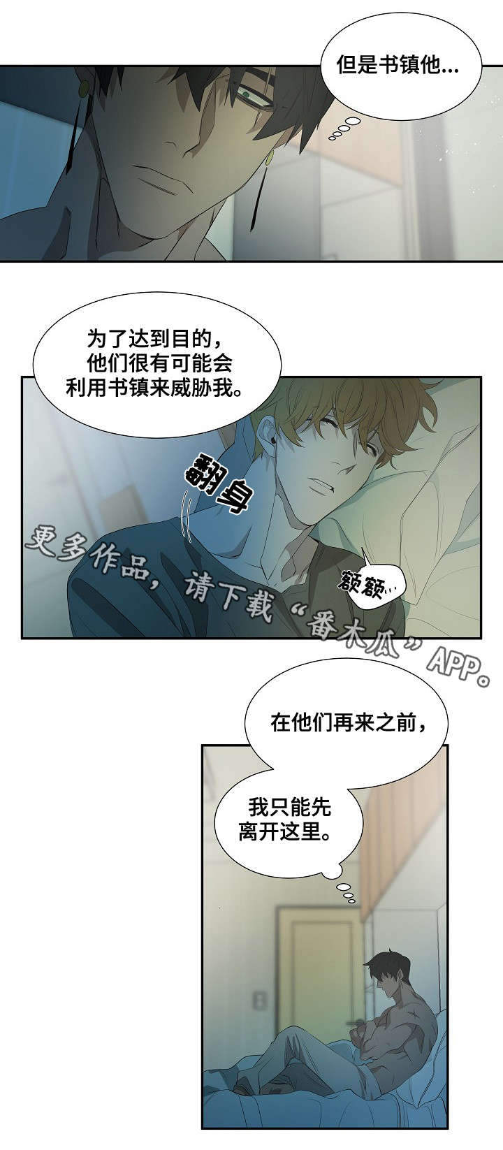 权位守护漫画,第33章：更好的想法3图