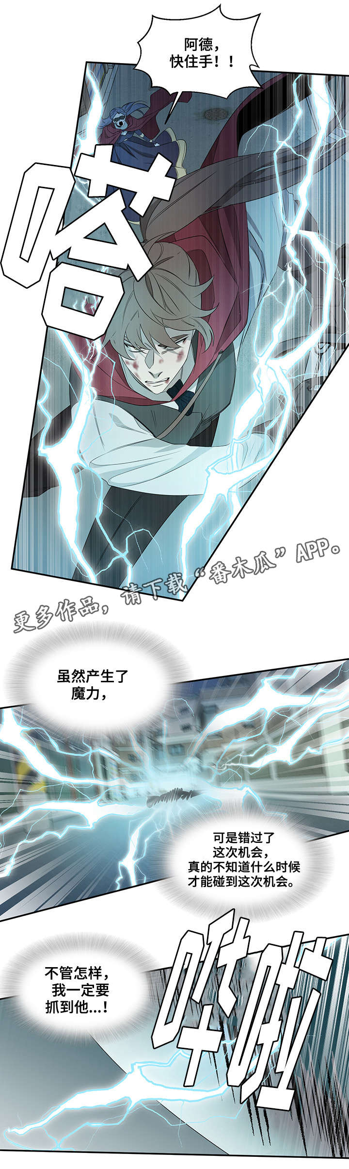 权位守护漫画,第30章：力量1图