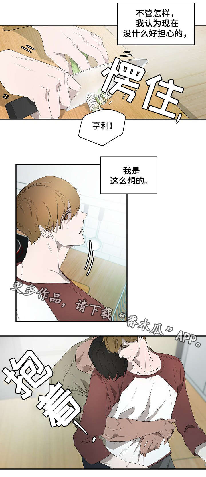 权位守护漫画,第14章：藏身之处4图