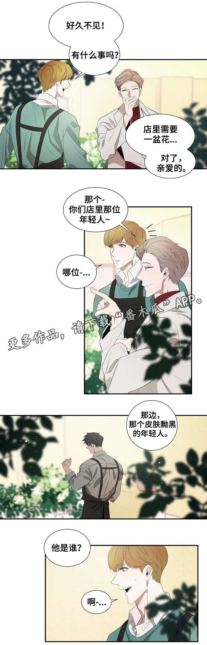 权位守护漫画,第33章：更好的想法4图