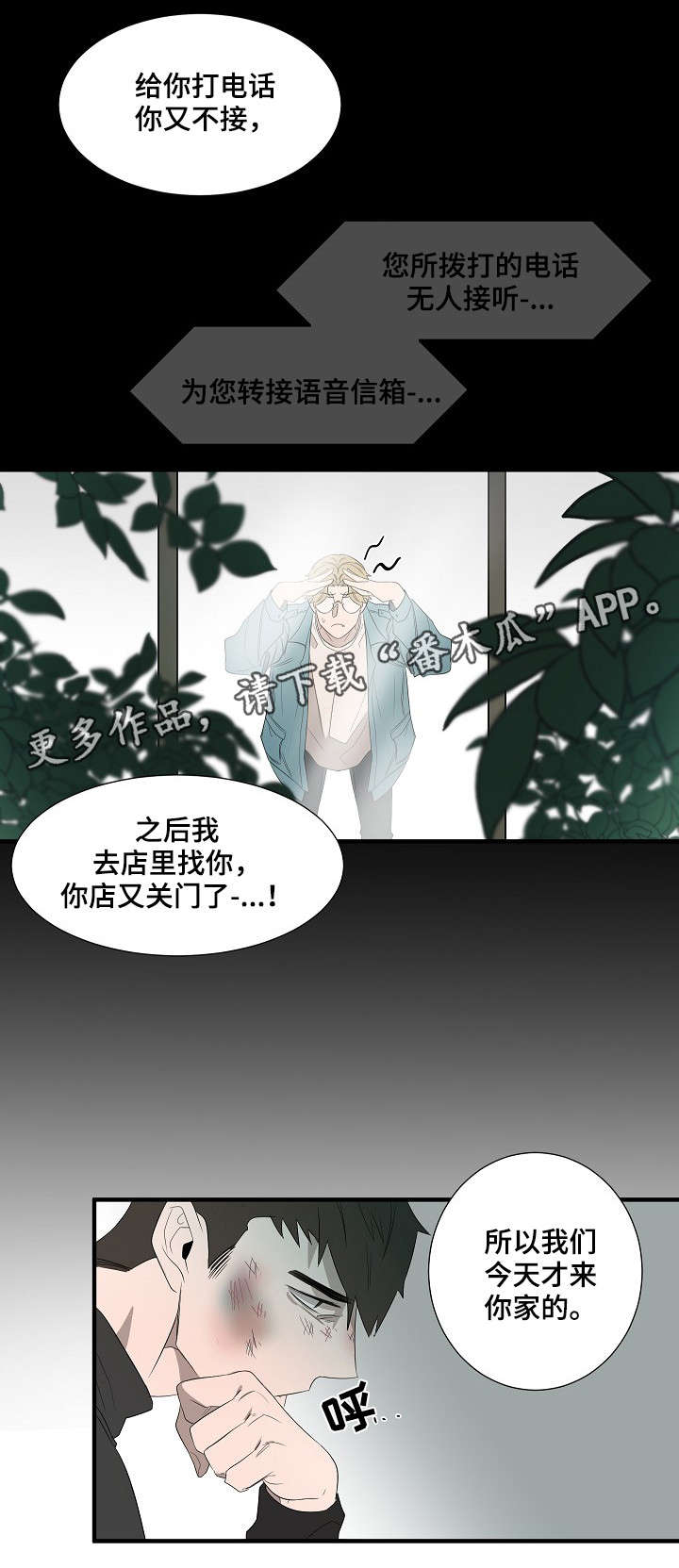 权位守护漫画,第9章：报警4图