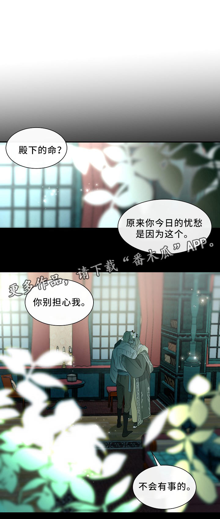 权位守护漫画,第48章：留在我身边2图