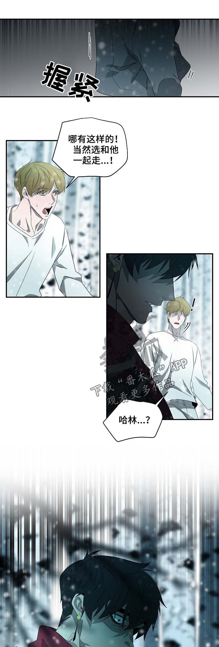 权位守护漫画,第65章：背叛3图