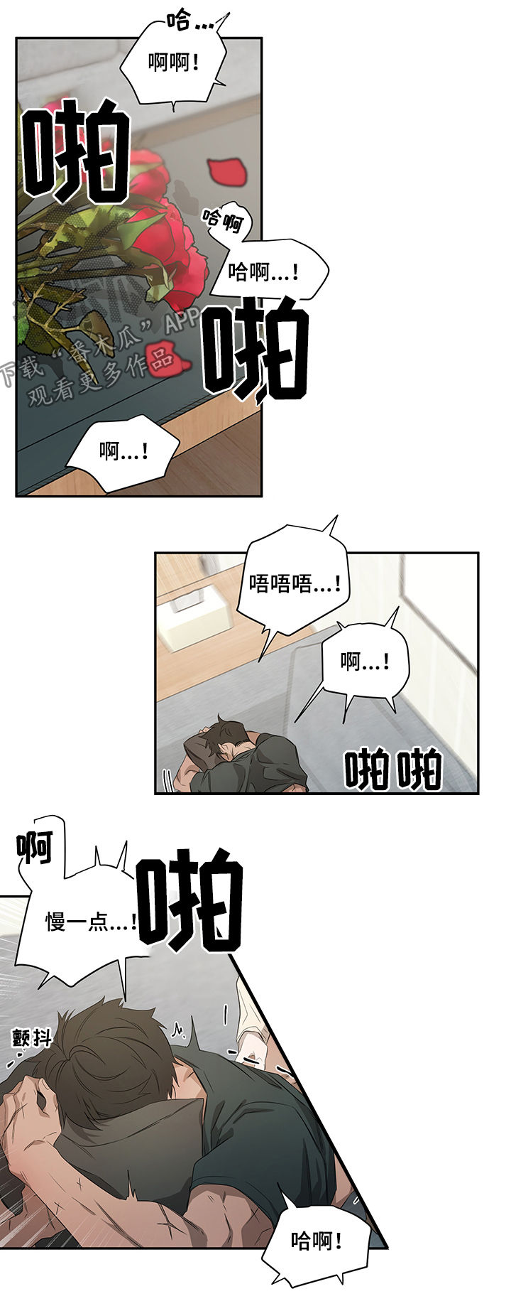 权位守护漫画,第61章：迷魂药1图