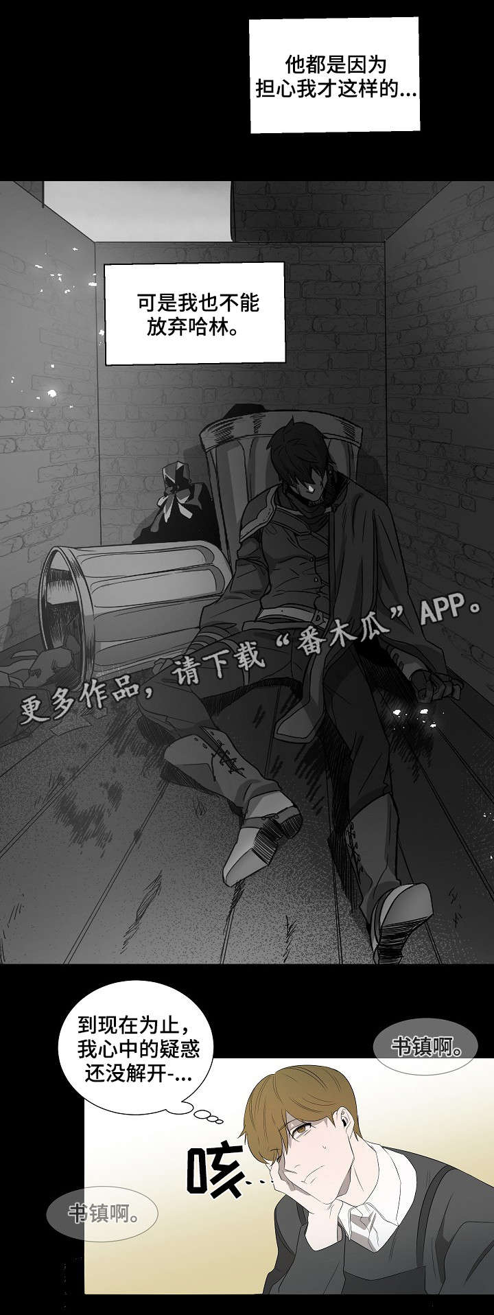 权位守护漫画,第12章：我拒绝3图