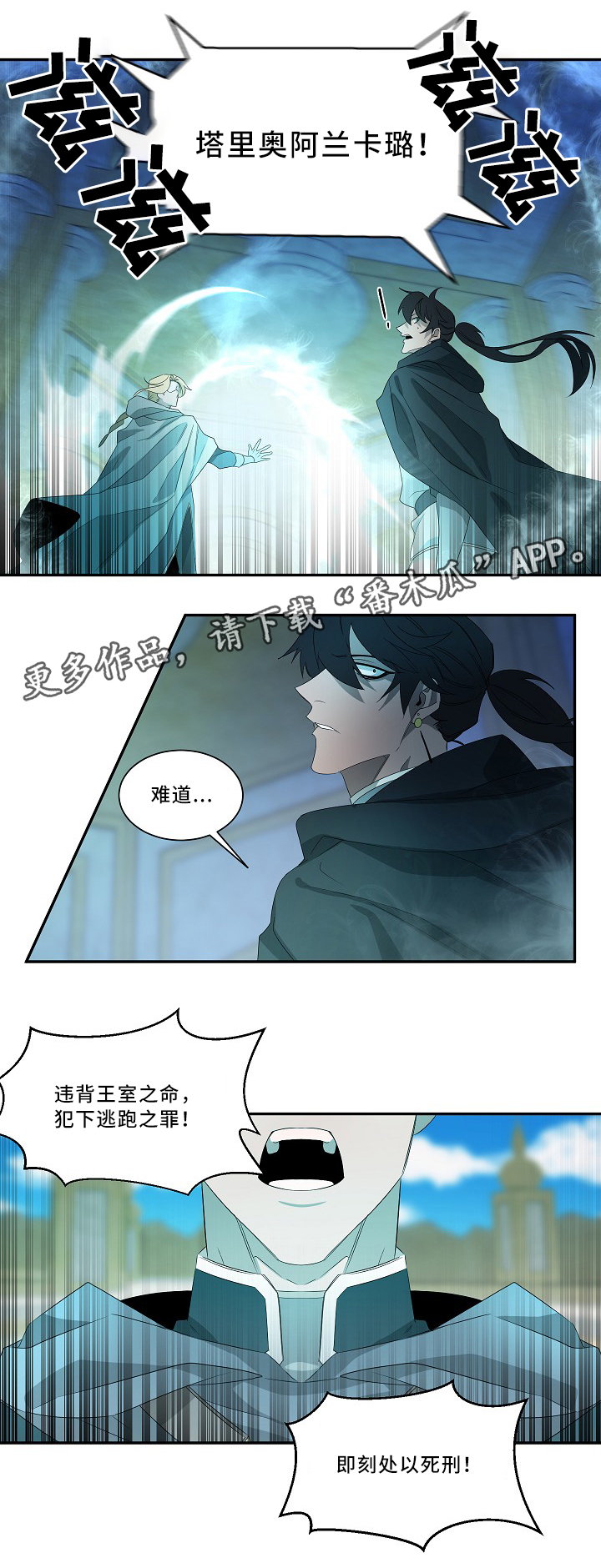 权位守护漫画,第54章：圣旨1图