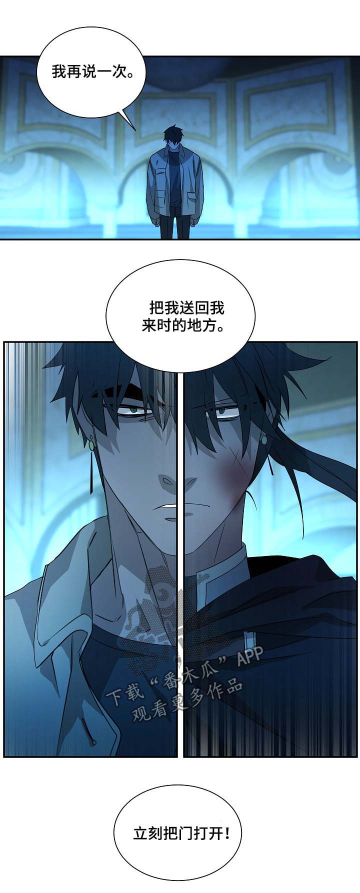 权位守护漫画,第73章：那就试试4图