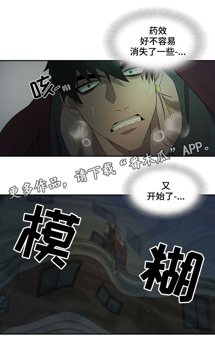 权位守护漫画,第28章：药效3图