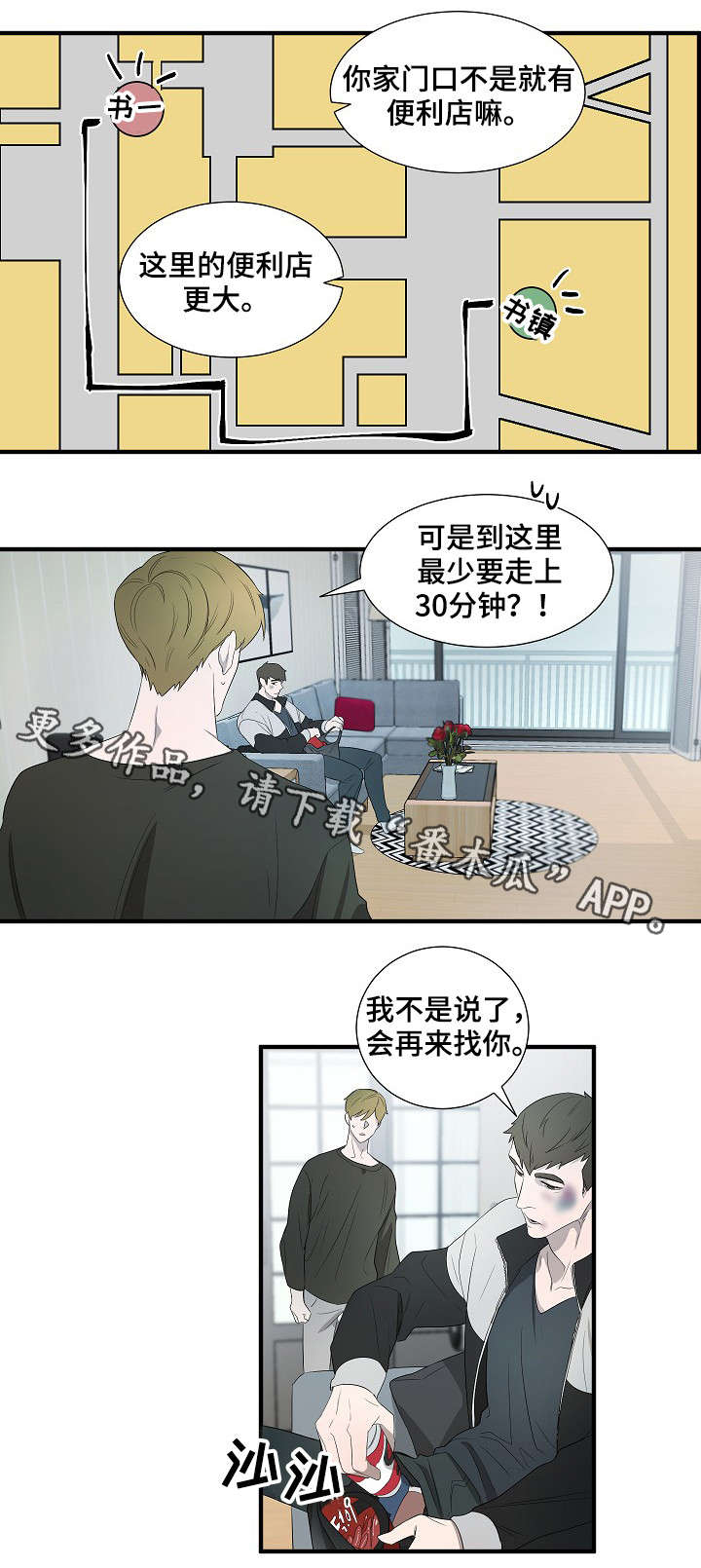 权位守护漫画,第11章：早上好1图
