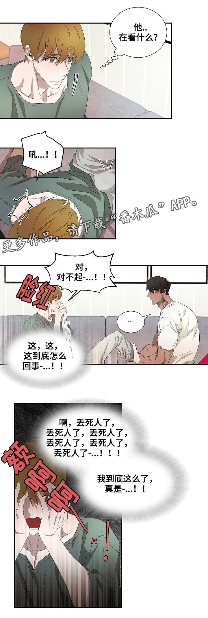 权位守护漫画,第36章：帮5图
