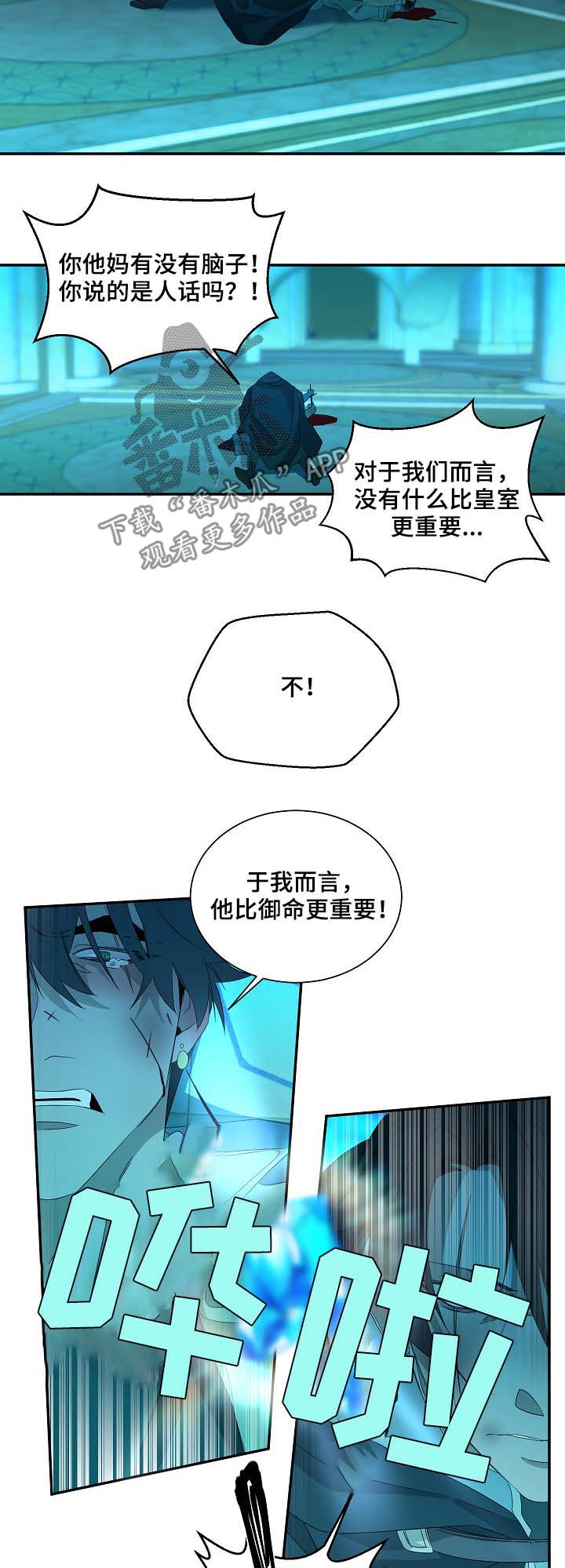 权位守护漫画,第75章：不再逃避2图