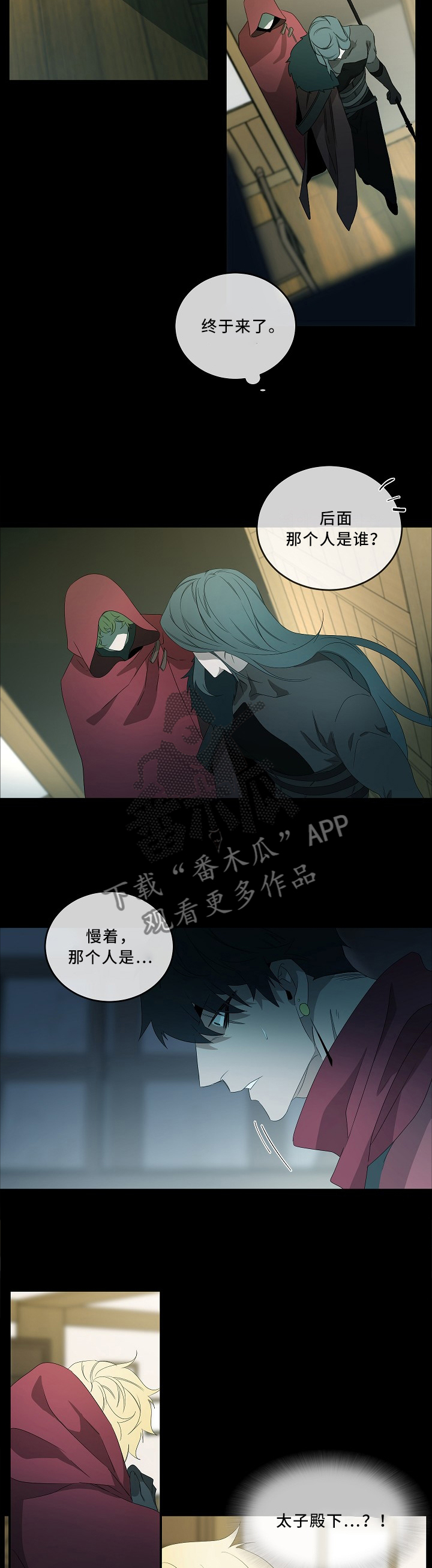 权位守护漫画,第78章：心急吃不了热豆腐4图