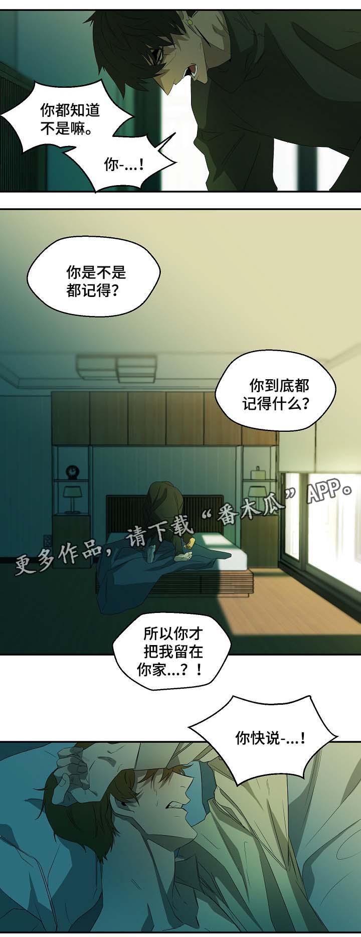 权位守护漫画,第44章：另一个自己2图