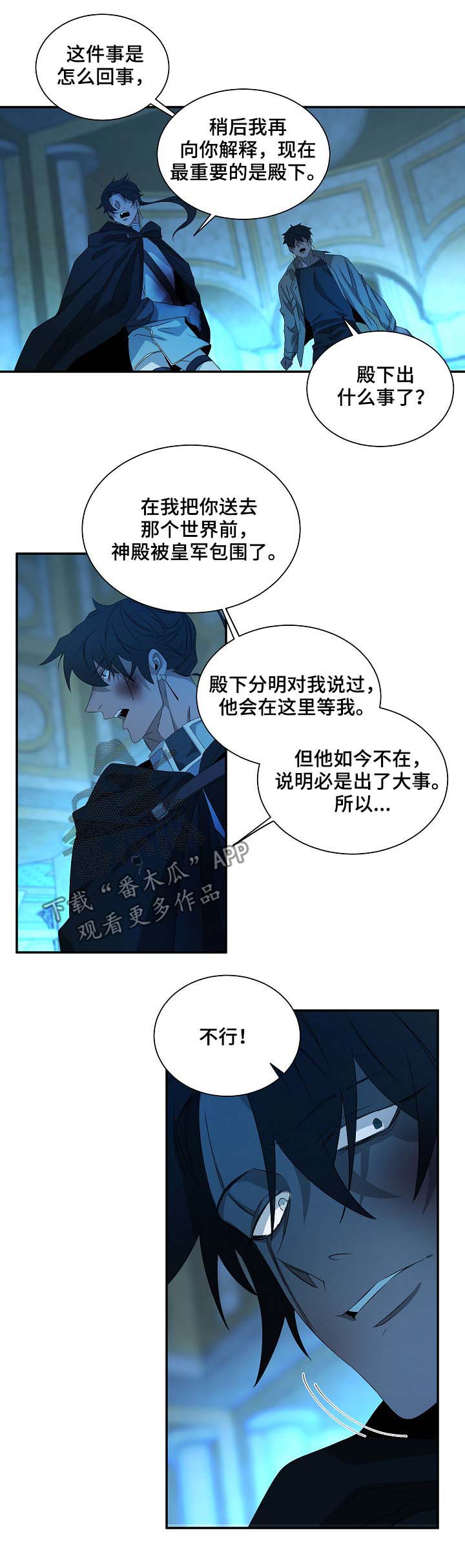 权位守护漫画,第73章：那就试试2图