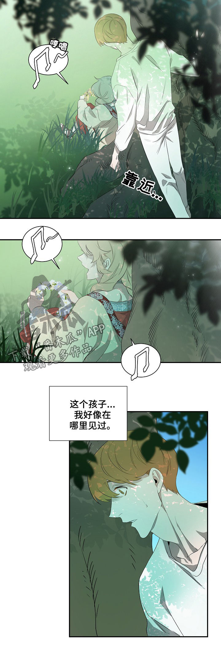 权位守护漫画,第62章：前世2图