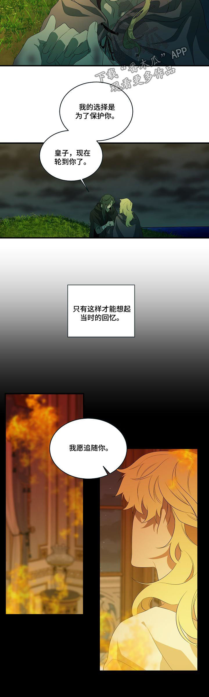 权位守护漫画,第94章：【第二季】心满意足1图