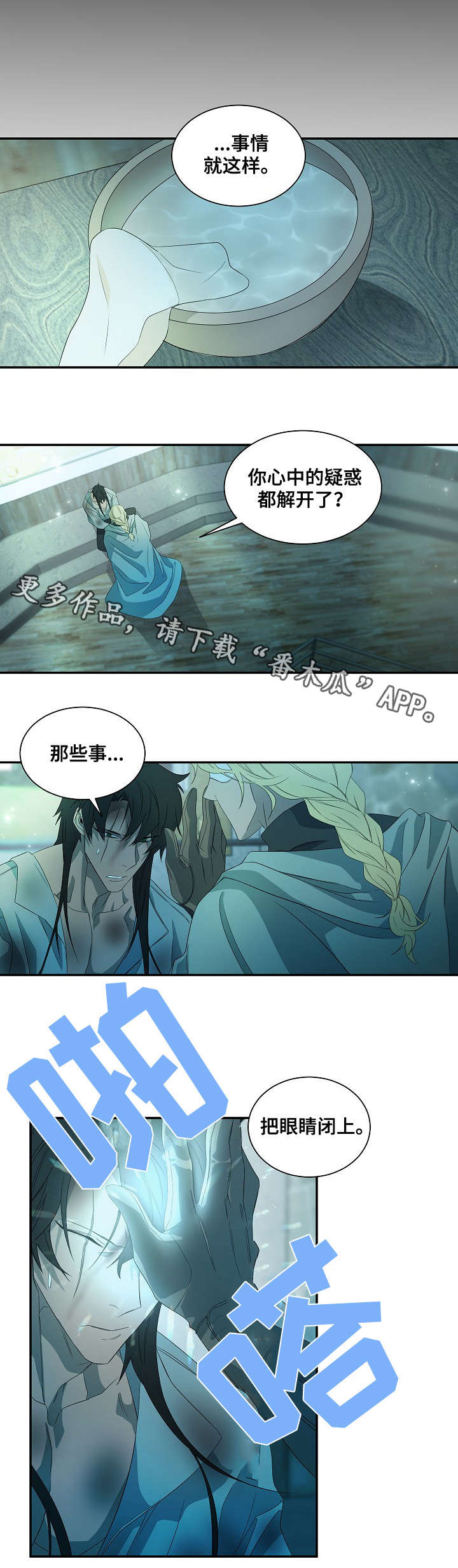 权位守护漫画,第41章：你该做的事1图