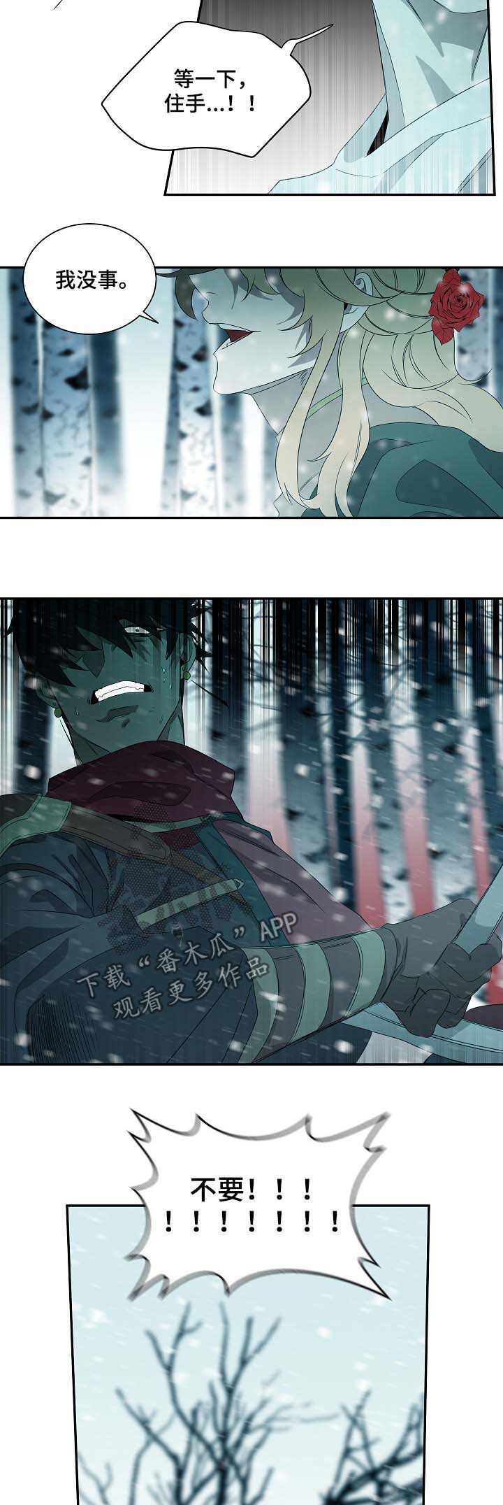权位守护漫画,第65章：背叛2图
