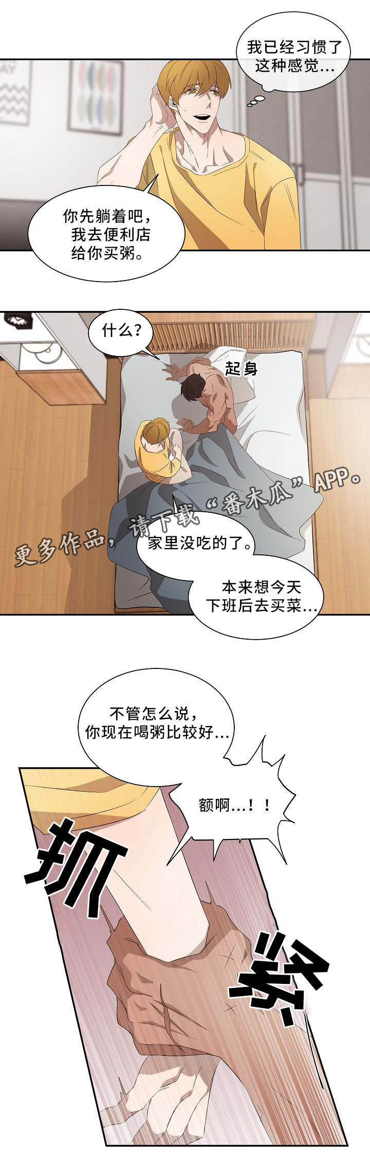 权位守护漫画,第49章：在干什么?5图