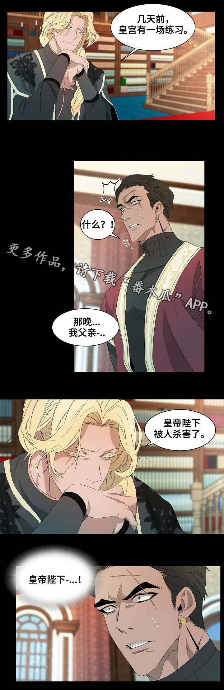 权位守护漫画,第40章：起因4图