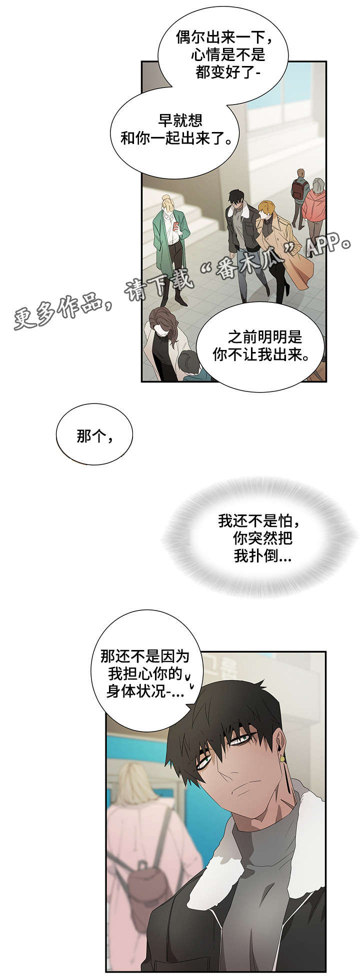 权位守护漫画,第19章：囚犯2图