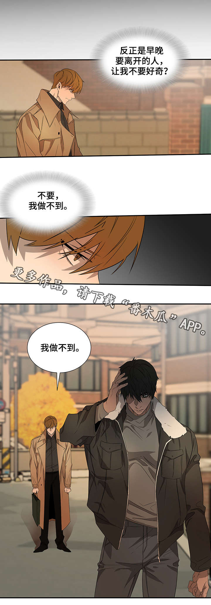 权位守护漫画,第22章：做不到2图