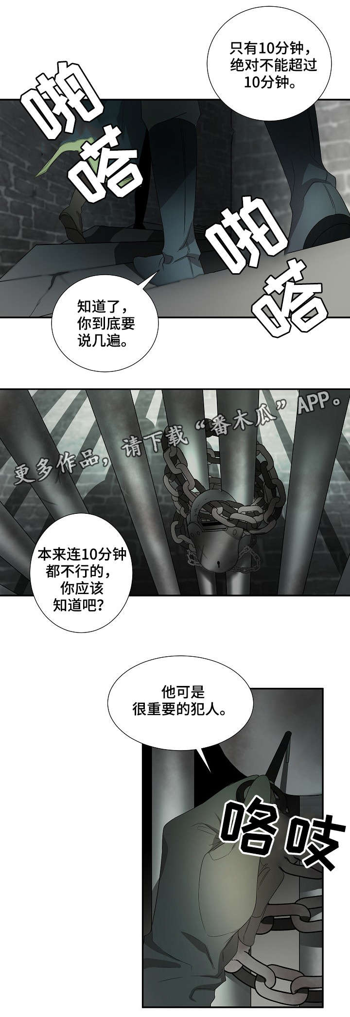权位守护漫画,第18章：太阳花5图