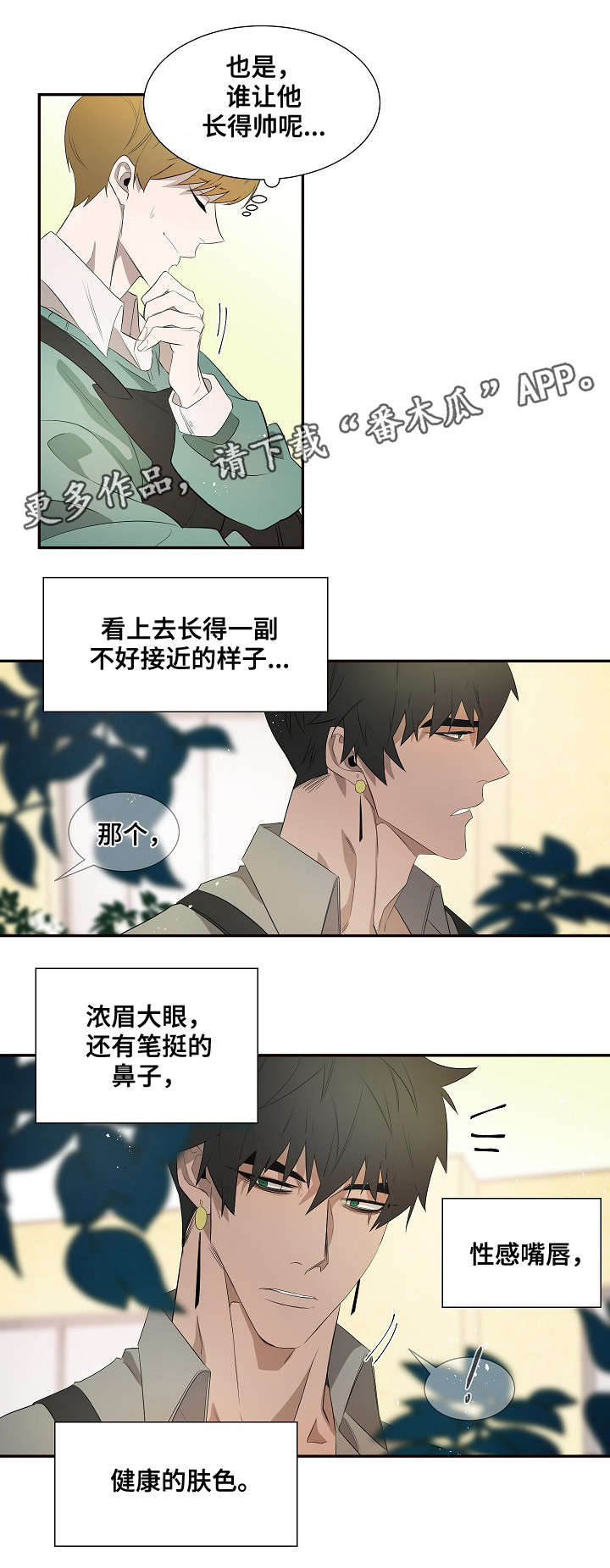 权位守护漫画,第34章：脸红2图