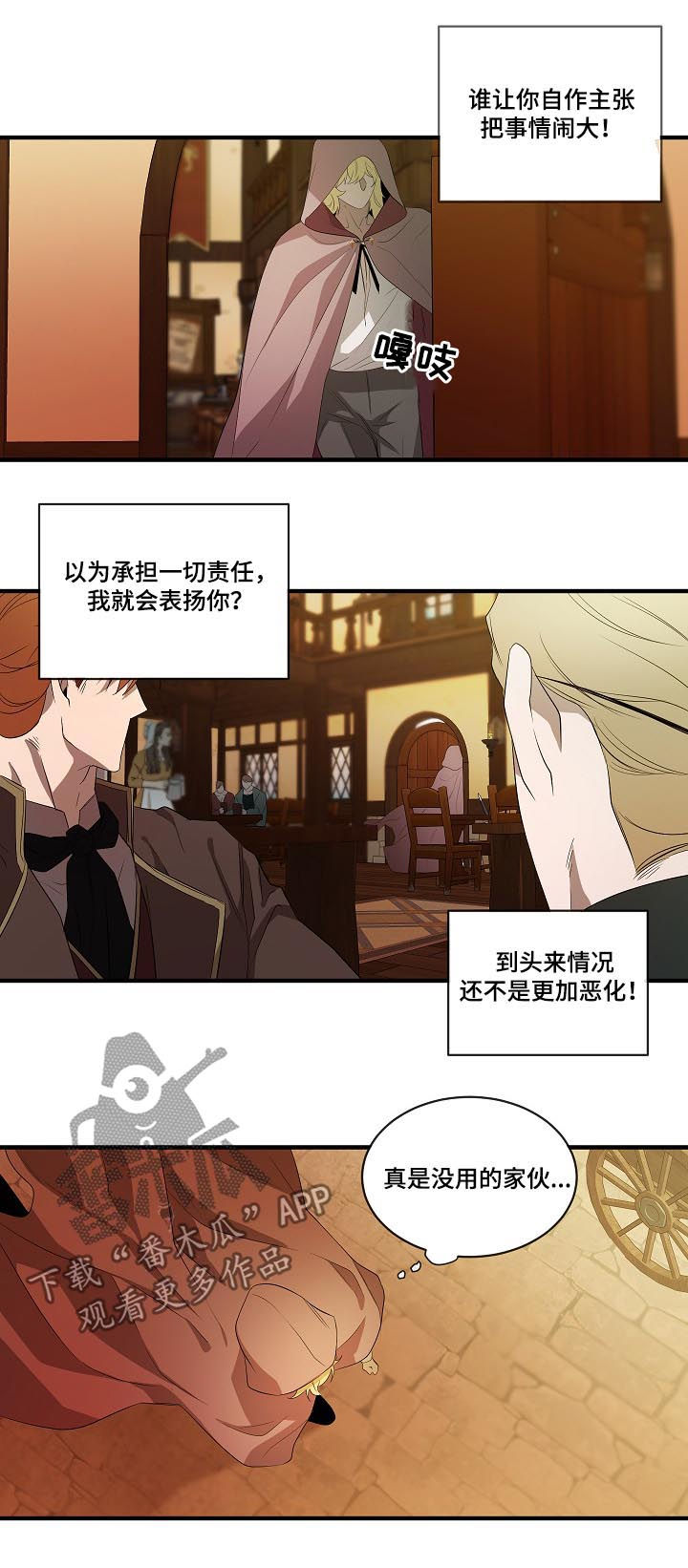 权位守护漫画,第91章：【第二季】诱饵4图