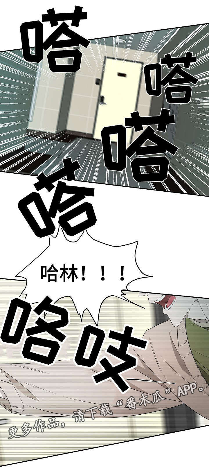 权位守护漫画,第8章：来电1图