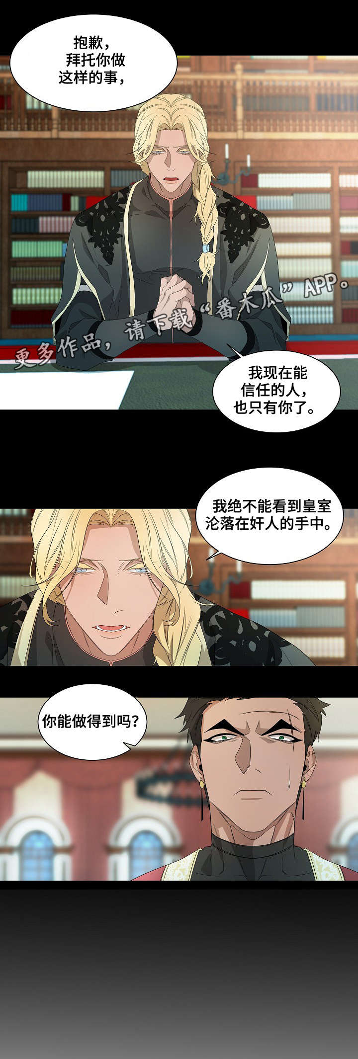权位守护漫画,第41章：你该做的事5图