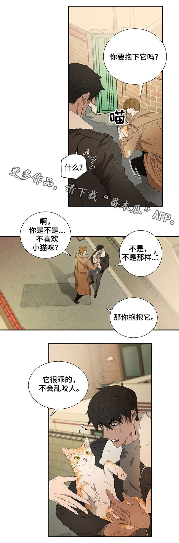 权位守护漫画,第21章：好奇心4图