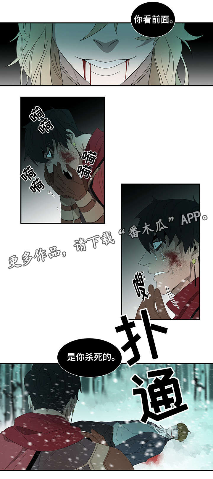 权位守护漫画,第29章：你杀死的3图