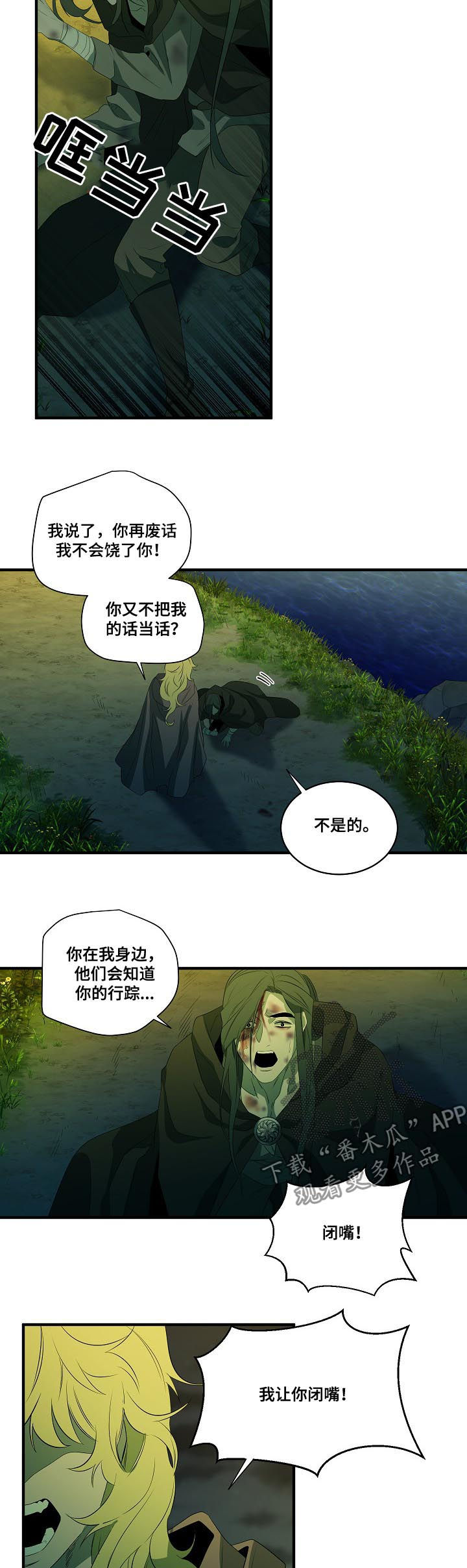 权位守护漫画,第93章：【第二季】求你丢下我3图