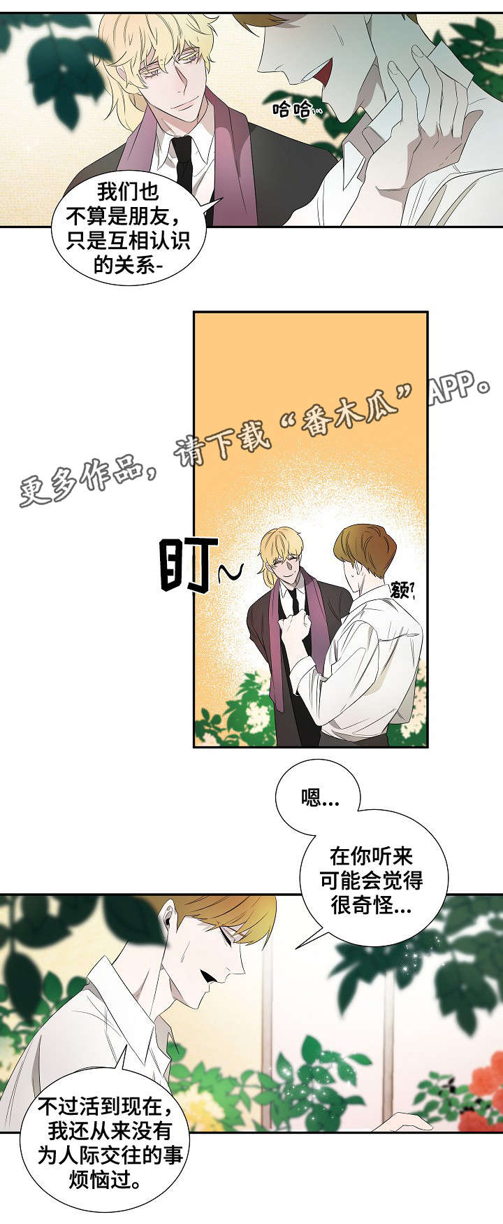 权位守护漫画,第26章：纹身3图