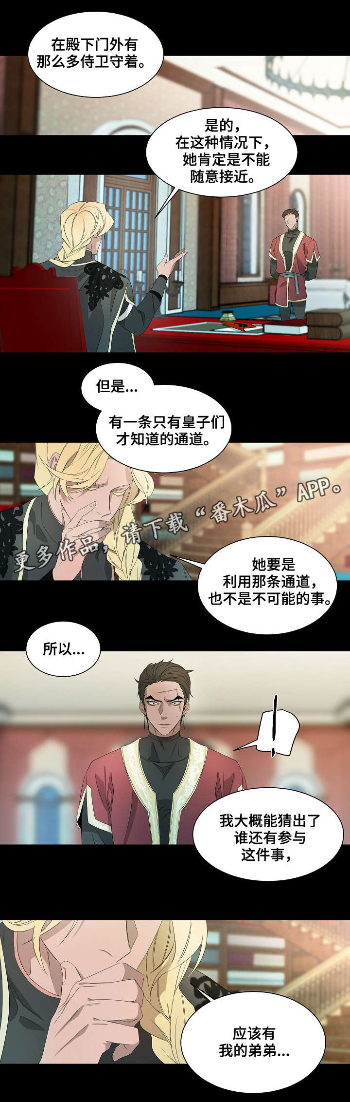 权位守护漫画,第41章：你该做的事2图