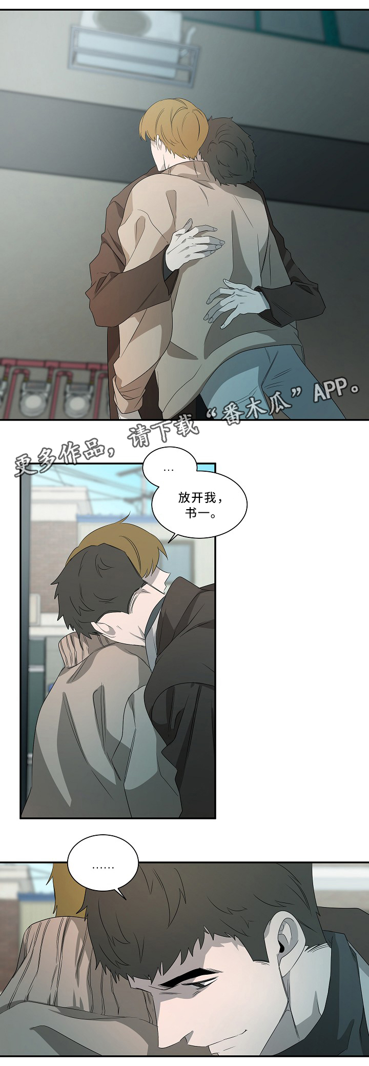 权位守护漫画,第52章：我会等你3图