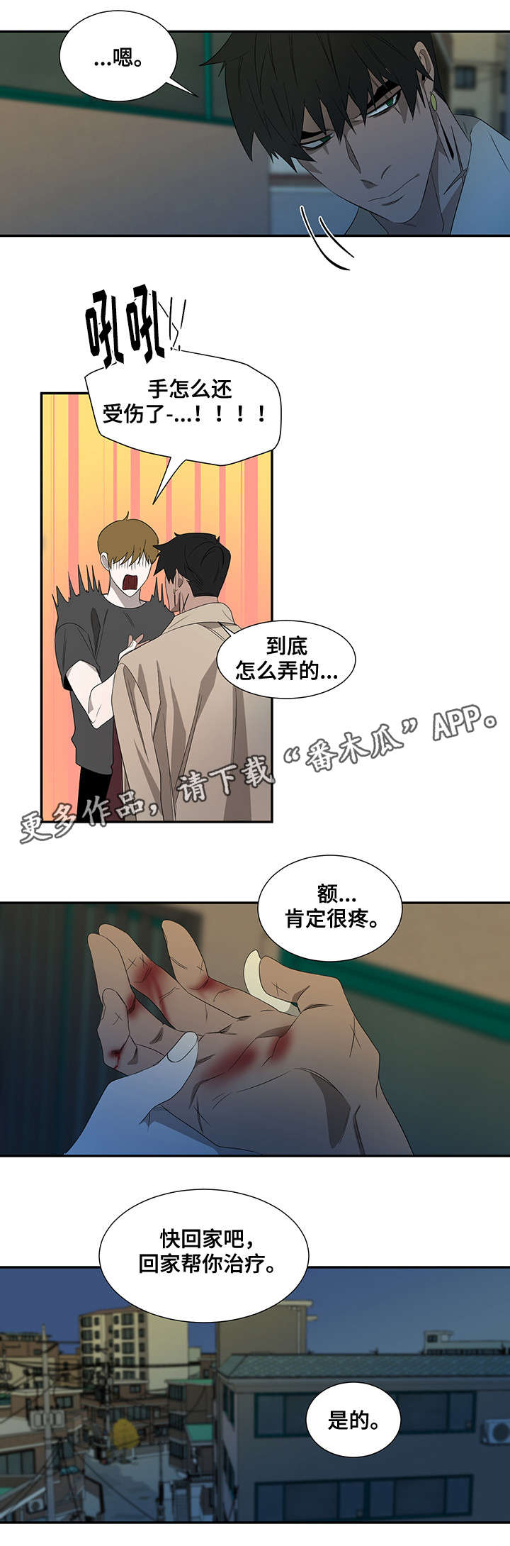 权位守护漫画,第31章：仓皇离去2图