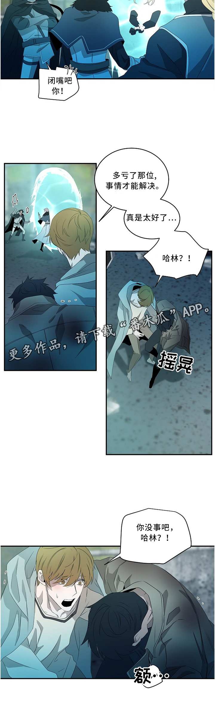 权位守护漫画,第84章：不允许你的存在4图