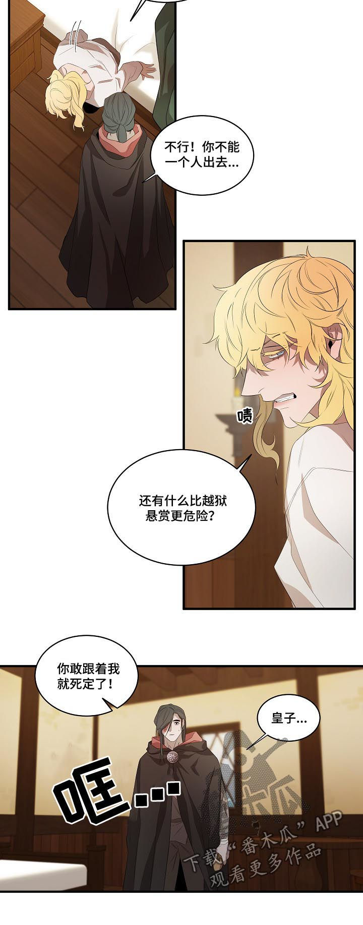 权位守护漫画,第91章：【第二季】诱饵3图