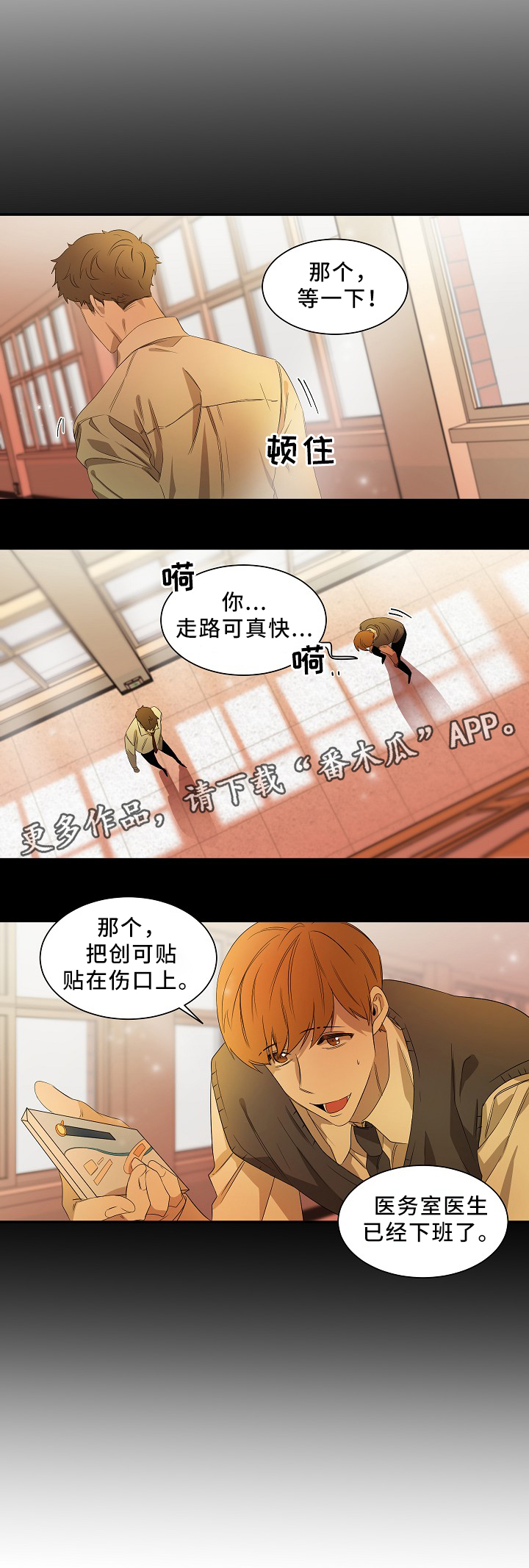 权位守护漫画,第51章：在意3图