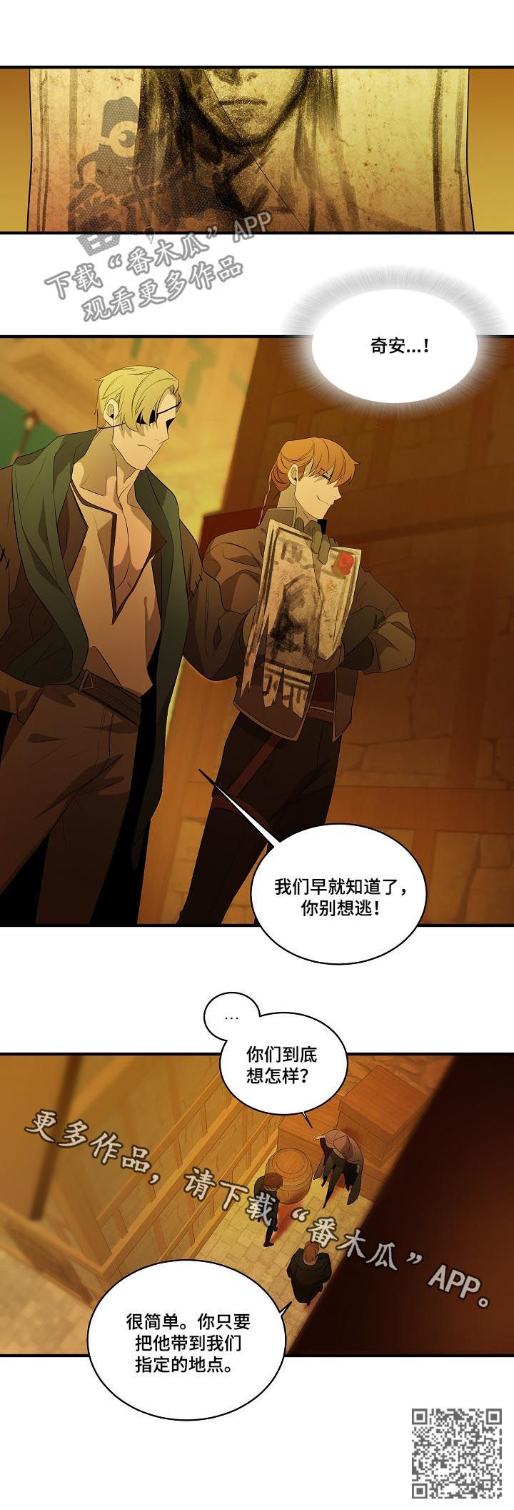 权位守护漫画,第92章：【第二季】拒绝2图