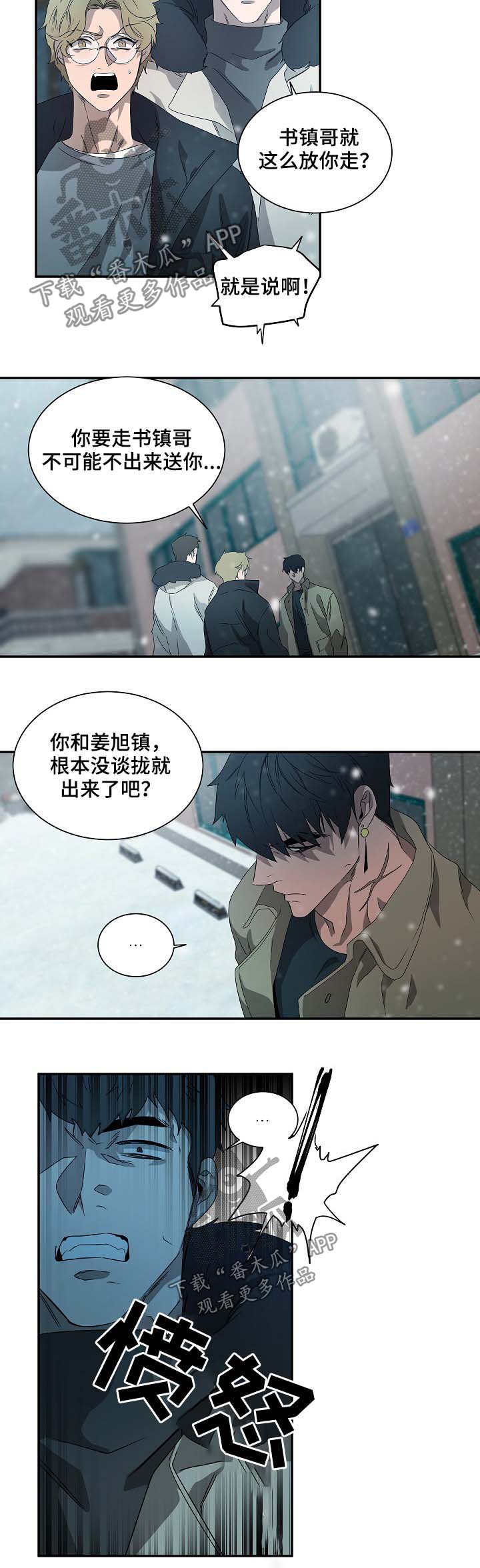 权位守护漫画,第70章：又见面了1图