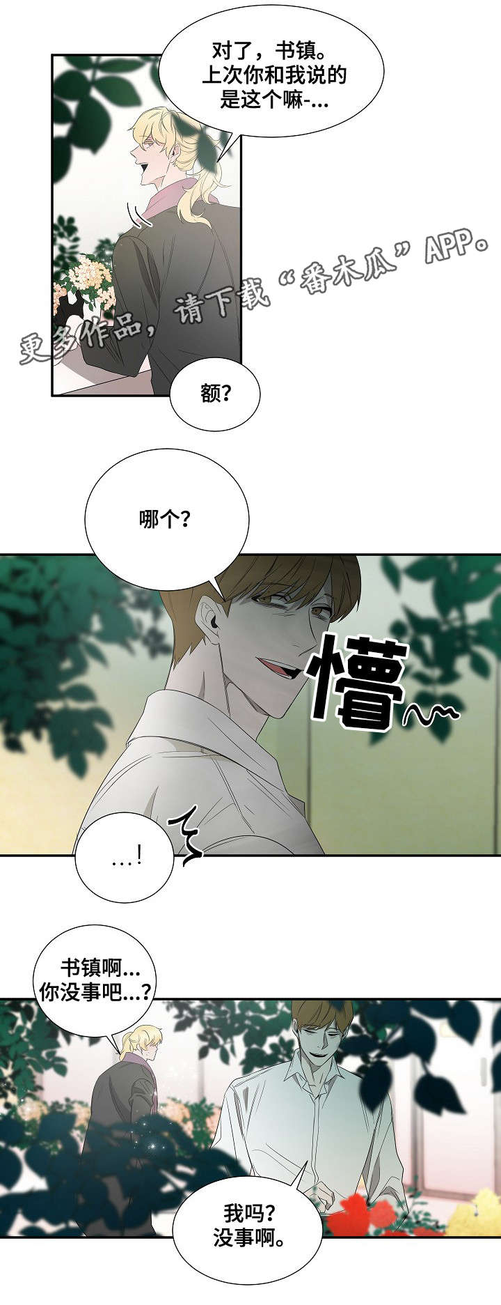 权位守护漫画,第25章：声音1图
