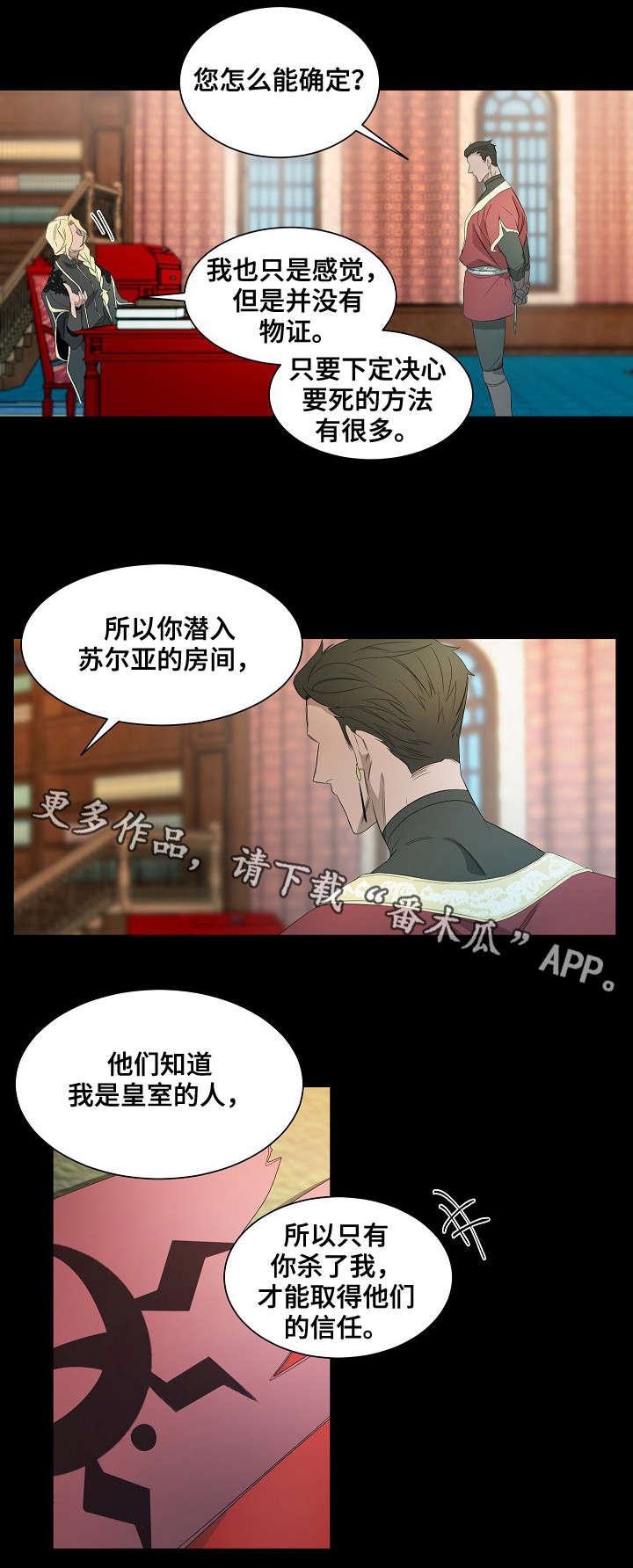权位守护漫画,第41章：你该做的事3图