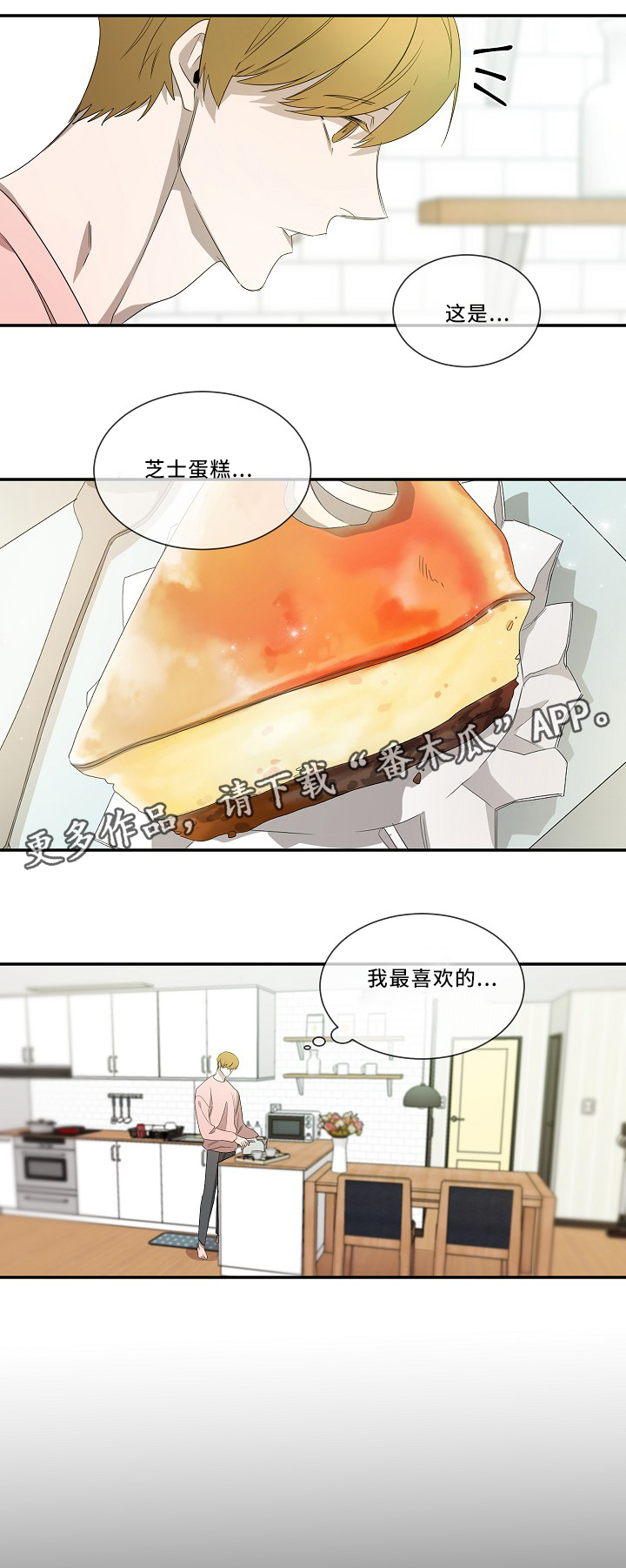 权位守护漫画,第55章：时候到了3图